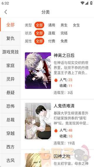 番木瓜漫画苹果版