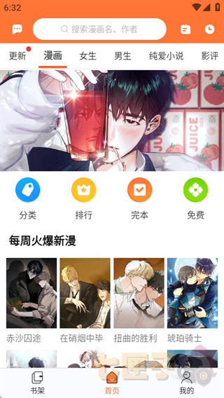 番木瓜漫画苹果版