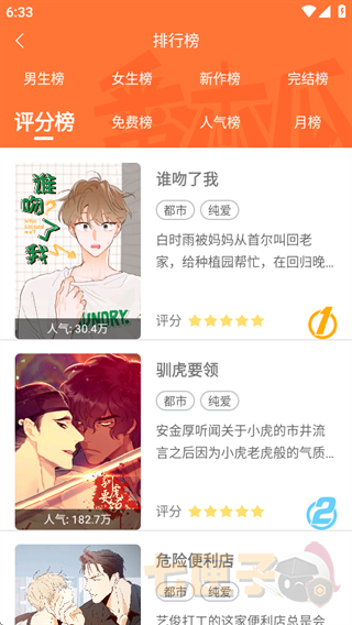 番木瓜漫画苹果版