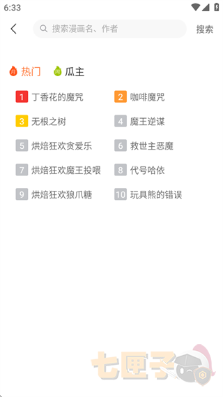 番木瓜漫画苹果版