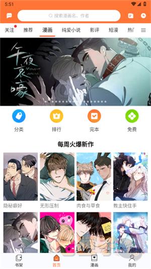 番木瓜漫画苹果版