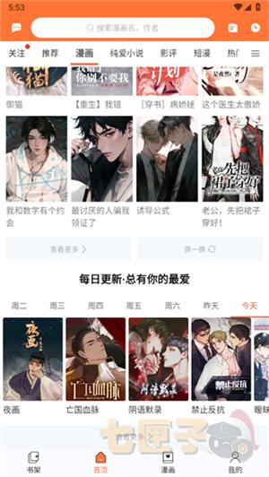 番木瓜漫画苹果版