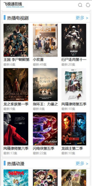 飞极速动漫截图2