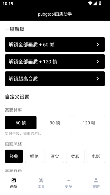 三角洲画质助手120帧超高清截图3