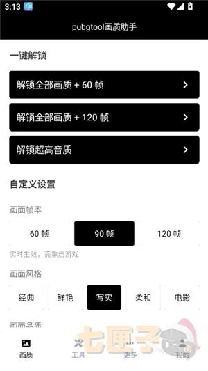 三角洲画质助手120帧超高清