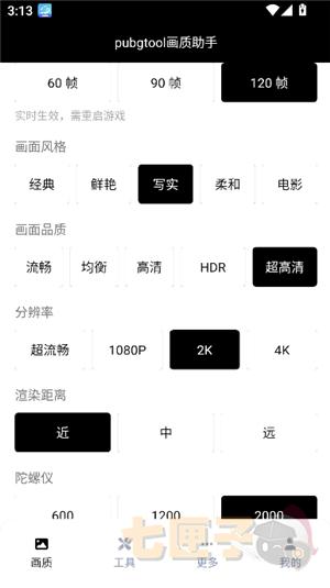 三角洲画质助手120帧超高清