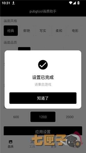 三角洲画质助手120帧超高清