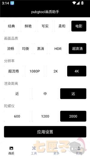 三角洲画质助手120帧超高清