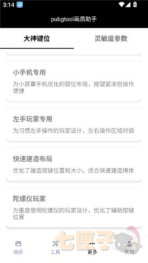 三角洲画质助手120帧超高清