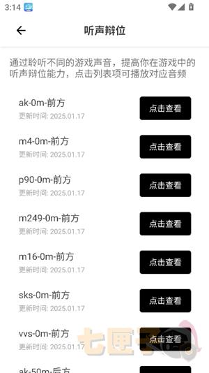 三角洲画质助手120帧超高清