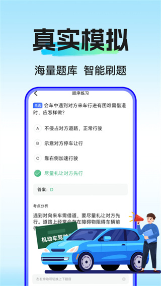 驾考学练一点通截图1