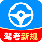 驾考学练一点通