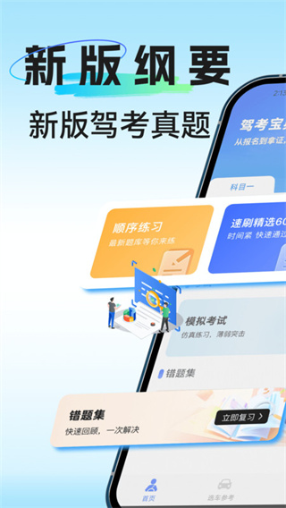 驾考学练一点通截图2