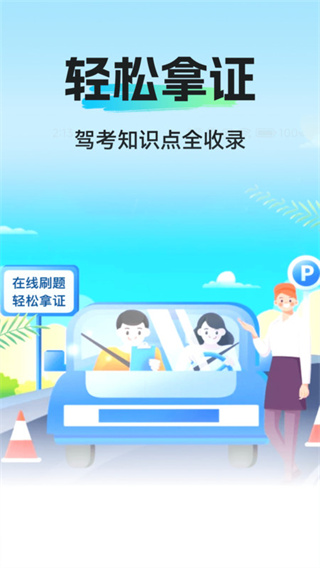 驾考学练一点通截图3