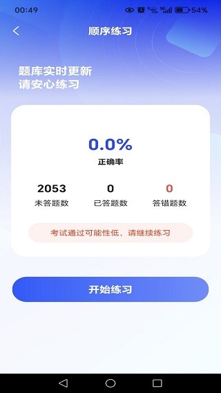 驾考学练一点通