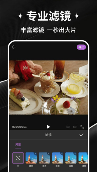 免费剪辑大师截图1