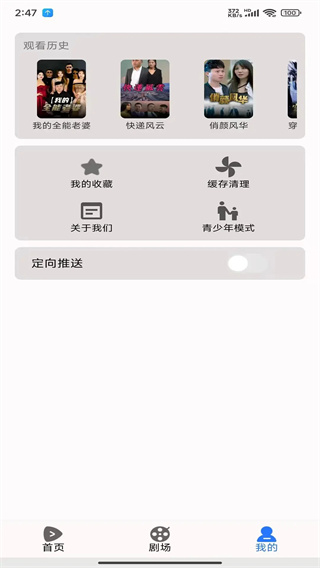 河果免费短剧截图2