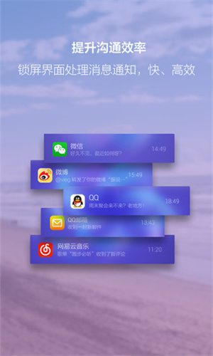 闪电锁屏app截图3