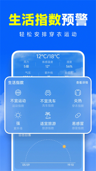 准准天气截图2
