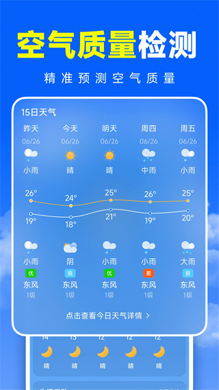 准准天气截图3