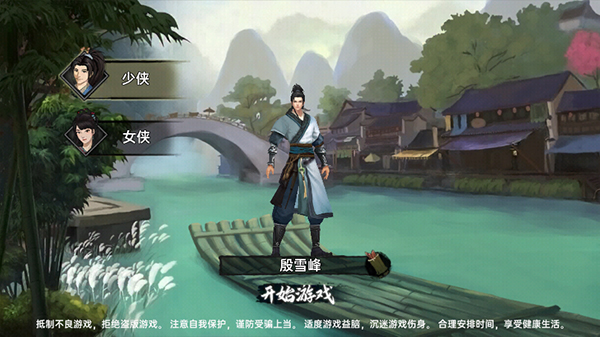 武侠历险记手游