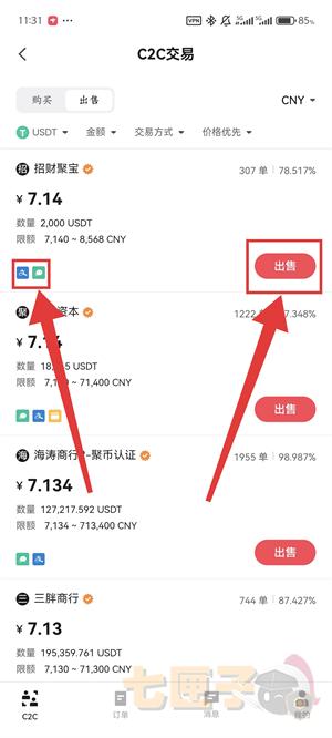 Jucoin出售币教程图（4）