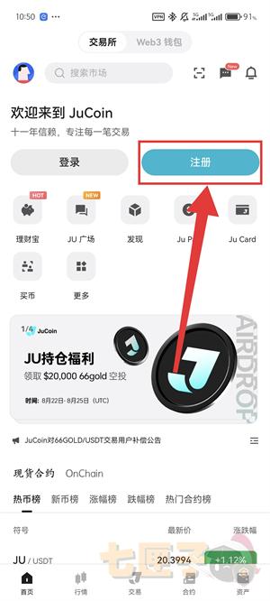 聚币交易所注册开户教程图（1）