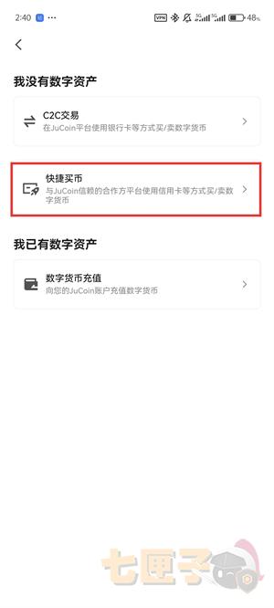 聚币买币教程图（2）