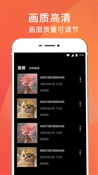 手机屏幕HD录屏