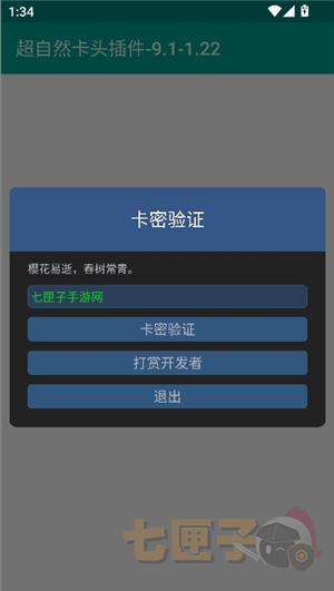 超自然卡头插件8.0