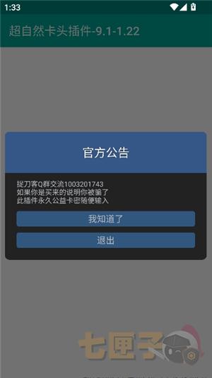 超自然卡头插件8.0