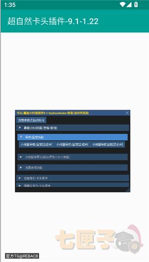 超自然卡头插件8.0