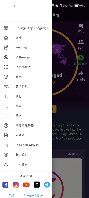 Pi Network中文版截图1