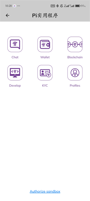Pi Network中文版截图3