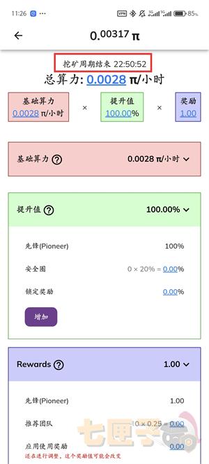 Pi Network使用教程（2）