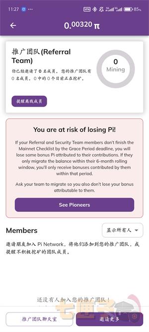 Pi Network使用教程（3）