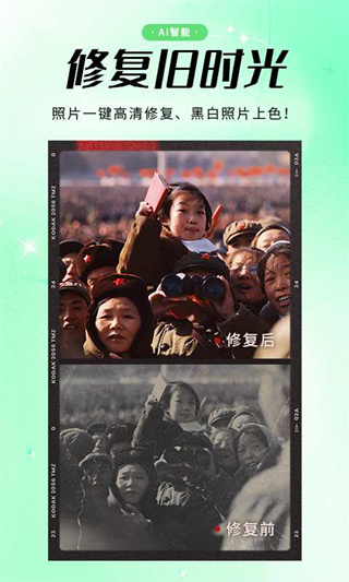 照片修复助手截图1