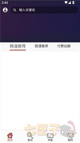 笨笨熊漫画app安卓版