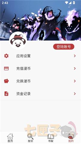 笨笨熊漫画app安卓版
