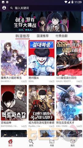 笨笨熊漫画app安卓版