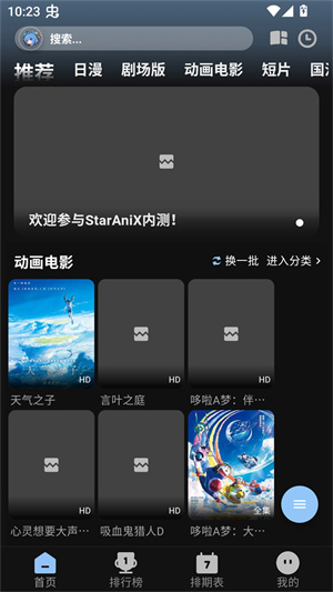 Staranix截图5