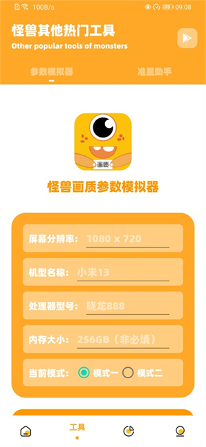 杰宝top画质怪兽