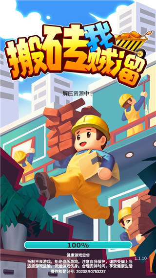 搬砖我贼溜截图1