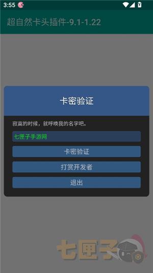 超自然卡头软件