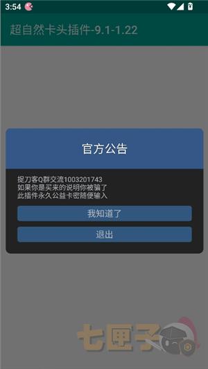 超自然卡头软件