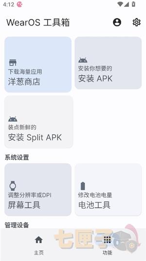 wearos手表应用商店