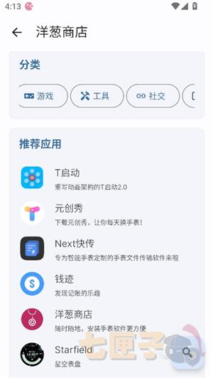 wearos手表应用商店