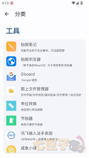 wearos手表应用商店
