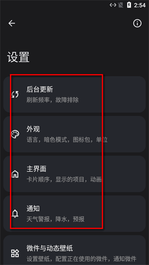 微风天气同步器