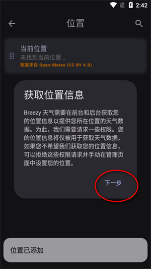 微风天气同步器